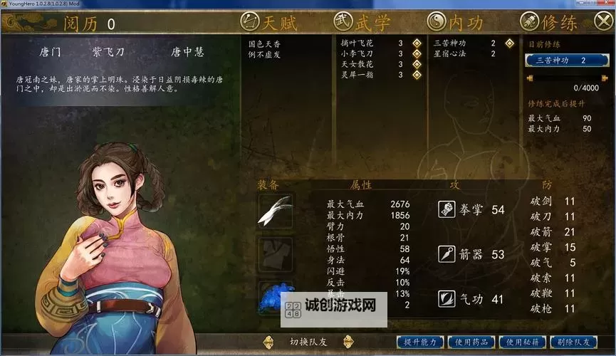 《侠客风云传前传》1.0.2.8版偷窃心得分享 1.0.2.8版怎么偷窃图1