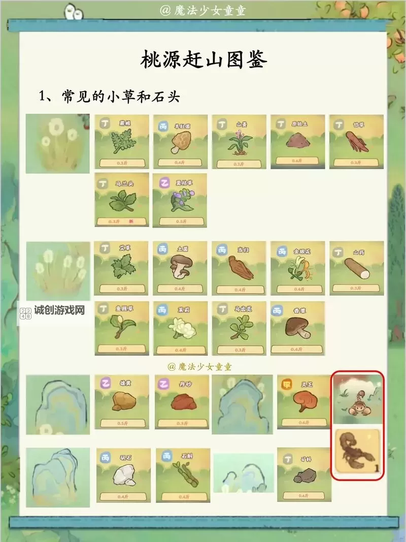 桃源深处有人家怎么赶山？  桃源深处有人家赶山位置详解攻略分享！图1