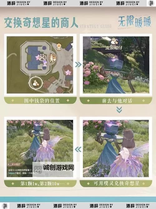 《无限暖暖》心愿原野游记第四天攻略 流浪帽仔在哪图1