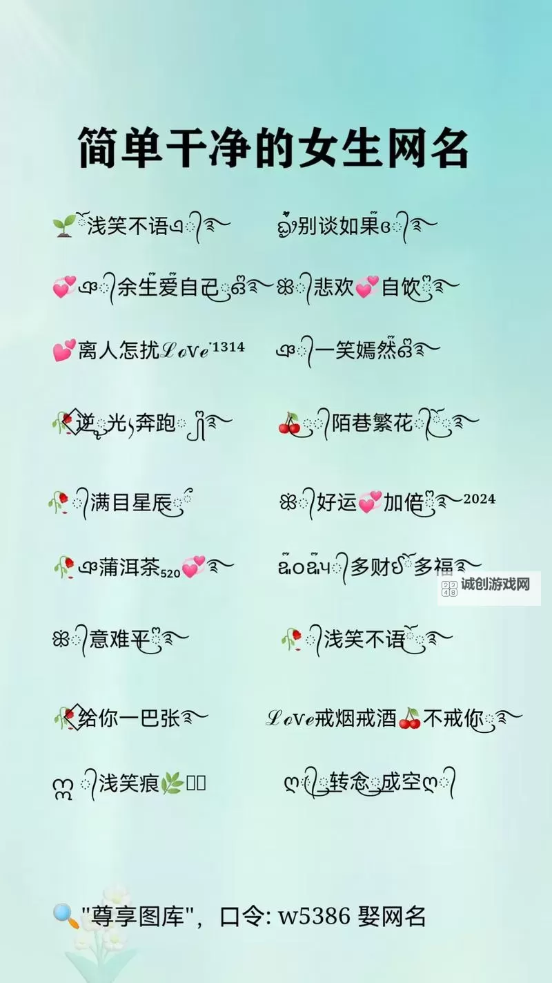 打造潮流风向标：最时尚网名推荐与创意灵感图2