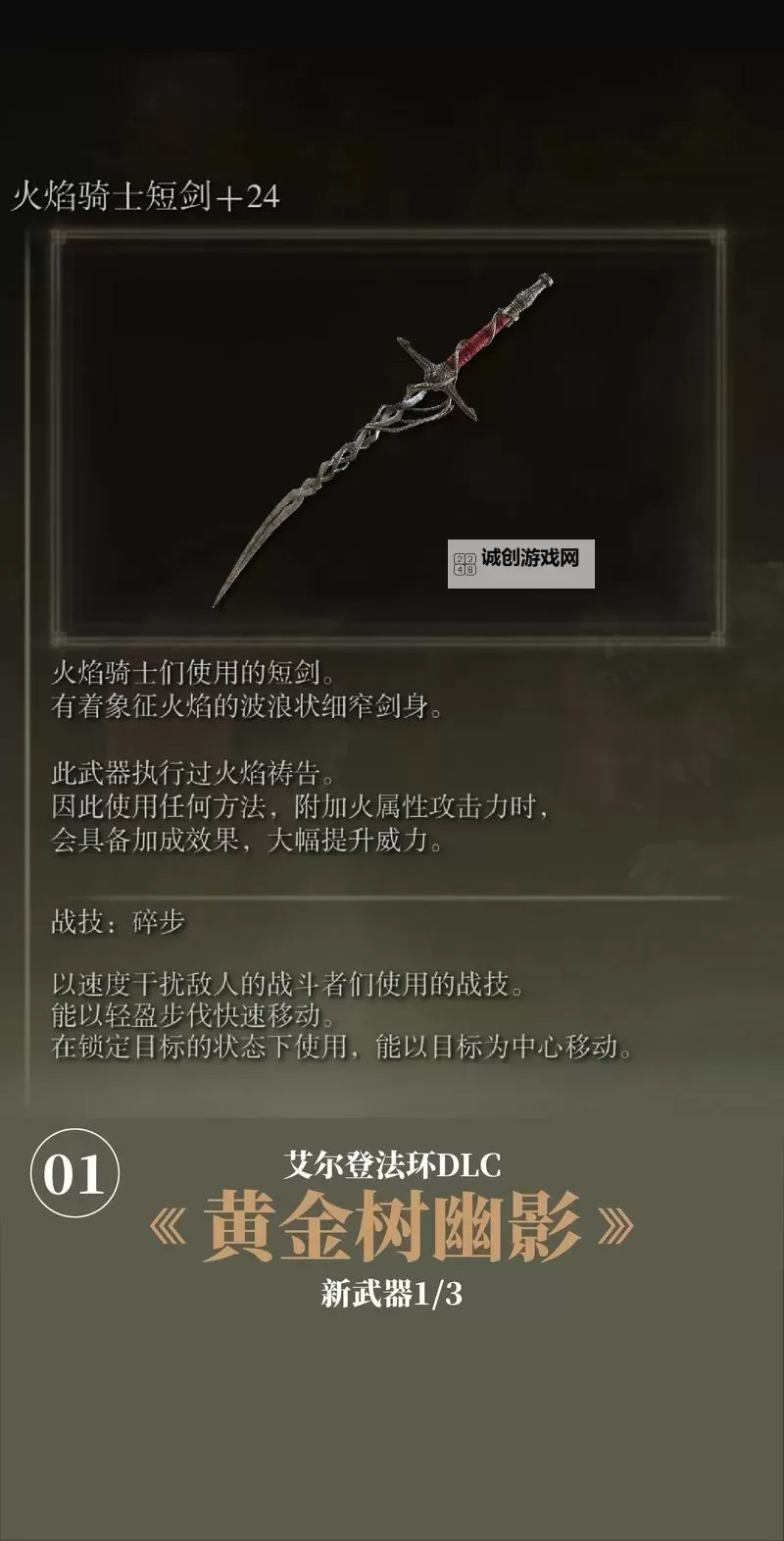 《艾尔登法环》黄金树幽影DLC新武器强度分析图1