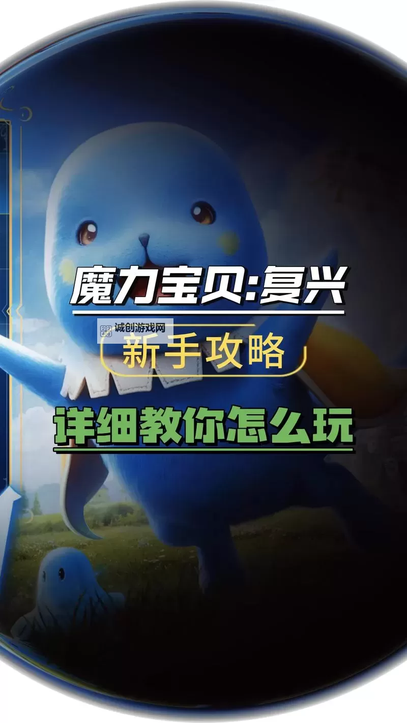 《魔力宝贝启程》家族玩法介绍！  家族系统玩法说明！图1