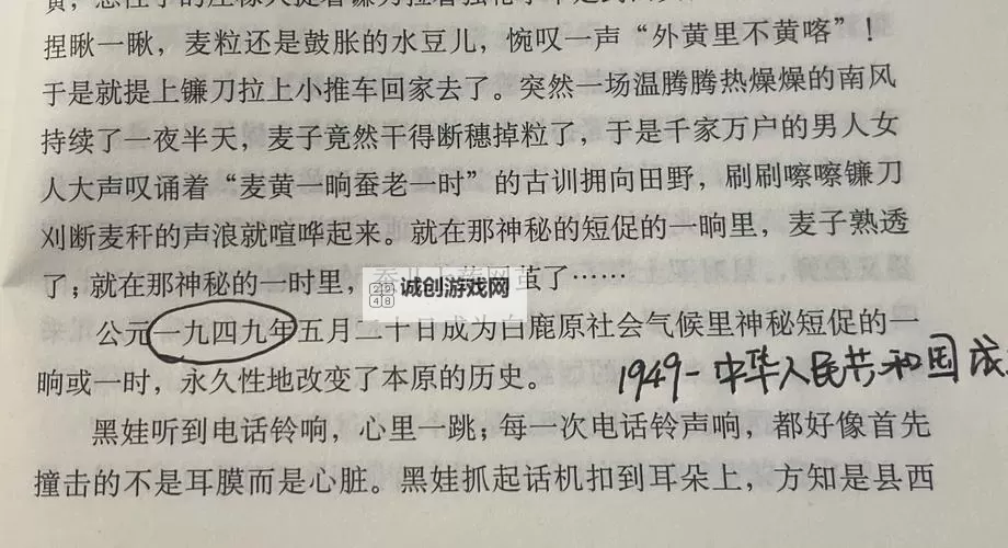 白鹿原在线阅读：深度解析经典小说的精彩世界图1