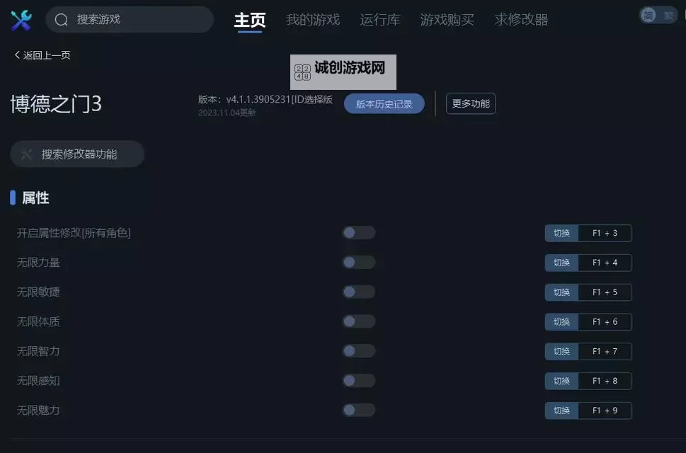 《觅长生》一修大师修改器使用说明图1