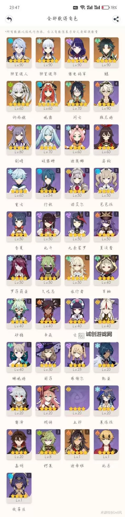 《原神》全四星角色关键命座汇总图1