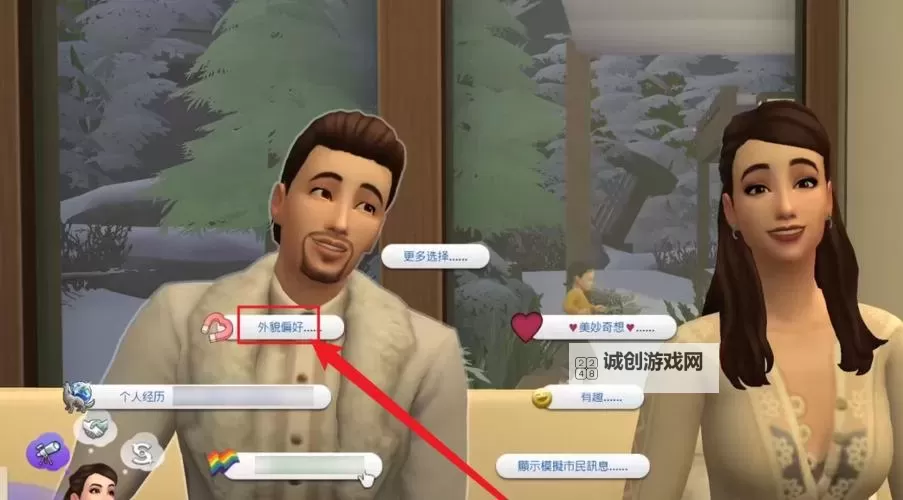 《模拟人生4》界面大小修改方法 怎么修改界面图1