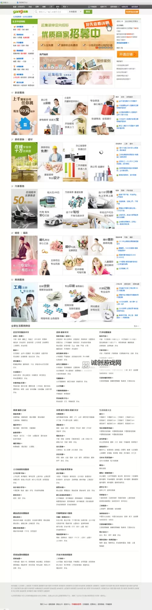 2024年中国黄页网站大全免费参考指南图2