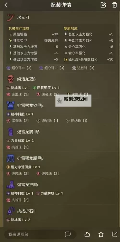 《怪物猎人荒野》太刀配装及武器选择 太刀1.01版本怎么配装图2