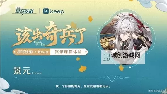 《崩坏星穹铁道》Keep联动活动攻略图1