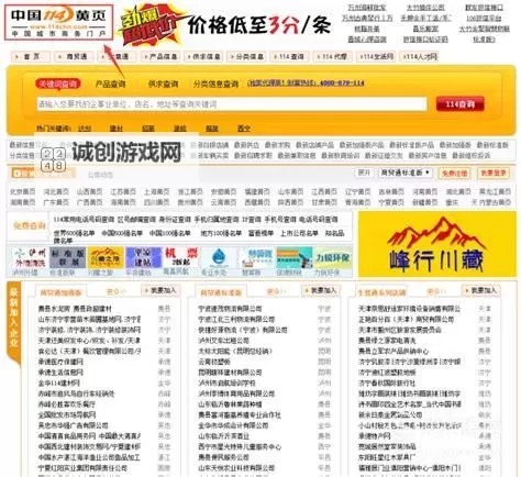 中国黄页网站大全免费：全面查询企业信息的最佳资源图1