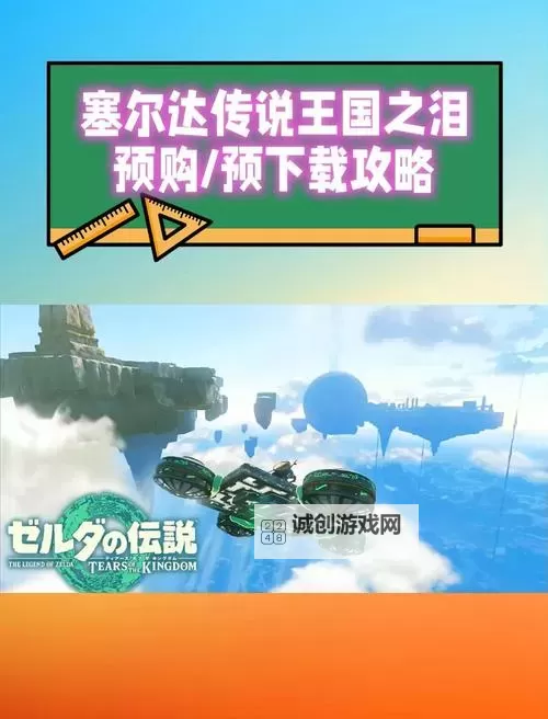 《塞尔达传说王国之泪》红月出现条件及作用 红月什么时候出现图1