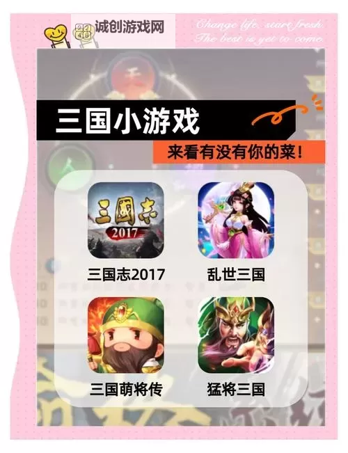 良心三国游戏排行 好玩的三国游戏有哪些图1