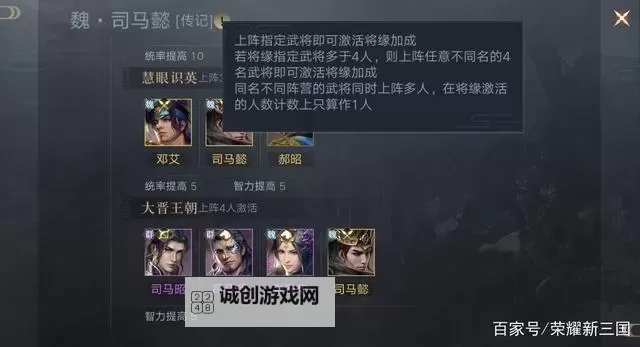 《三国志13》特殊羁绊关系对应武将一览 三国志13特殊羁绊有哪些图1