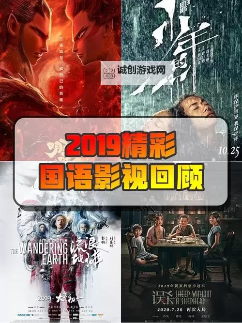 2019年最好看的中文字幕国语精选合集图1