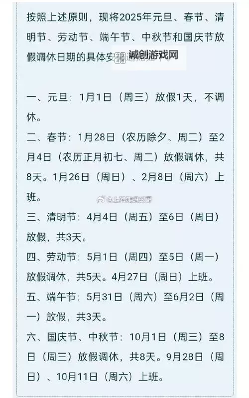 2024年元旦放假时间安排全攻略图1