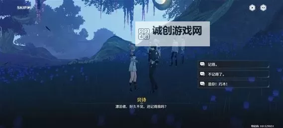 《鸣潮》纪闻任务信使攻略图1