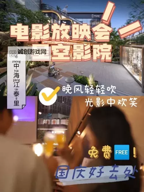 探索未来娱乐新体验:长寿星空影院2全景升级精彩呈现图1