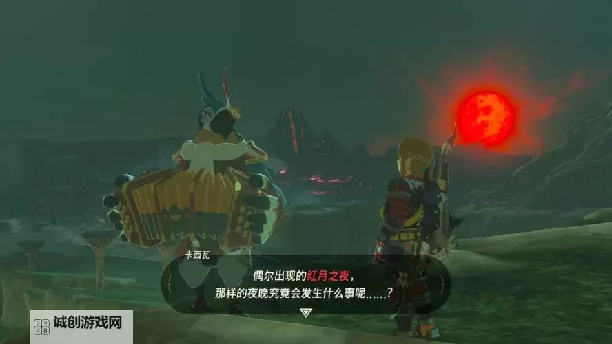 《塞尔达传说王国之泪》红月出现条件及作用 红月什么时候出现图2