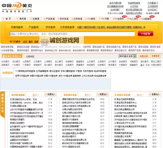 2024年中国黄页网站大全免费参考指南图1