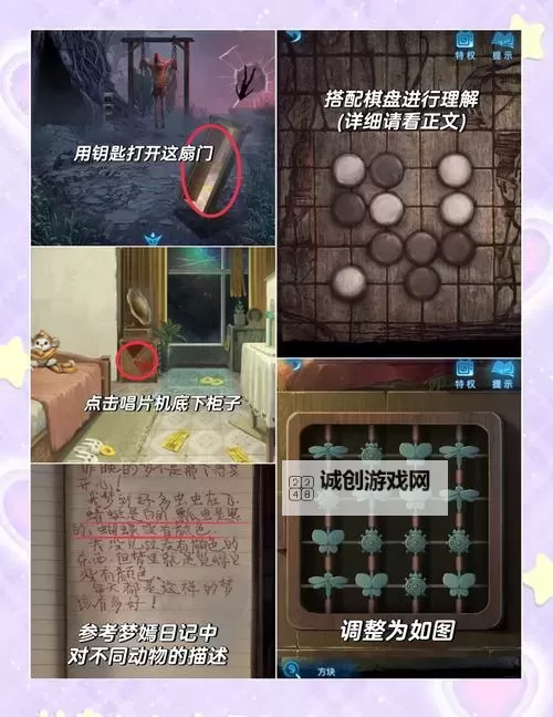 《纸嫁衣5无间梦境》第五章解谜教学 纸嫁衣5第五关怎么过图2