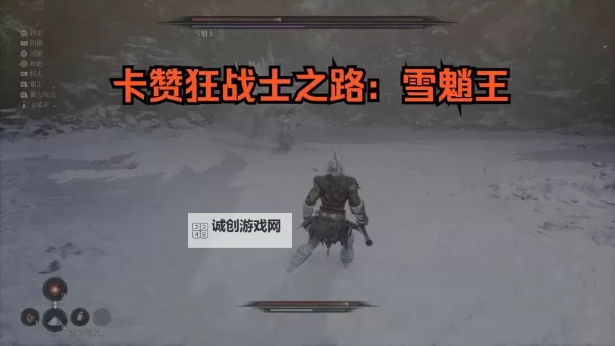 《第一狂战士卡赞》雪魈王公式化简单打法 雪魈王怎么打图1