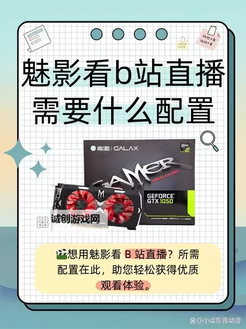 如何轻松掌握怎么看b站直播的方法与技巧图1