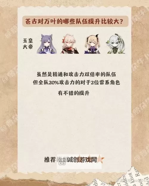 《原神》4.5下半复刻武器适配角色推荐 万事涌流大典适合谁图2