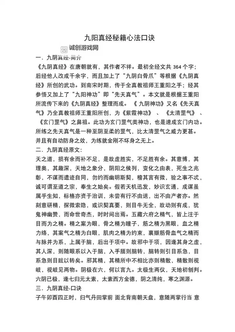 怎么双开九阳神功Ⅱ？ 九阳神功Ⅱ双开挂机图文全攻略图1