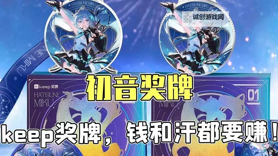 《初音未来歌姬计划FutureTone》奖杯攻略 全部奖杯获得方法图1