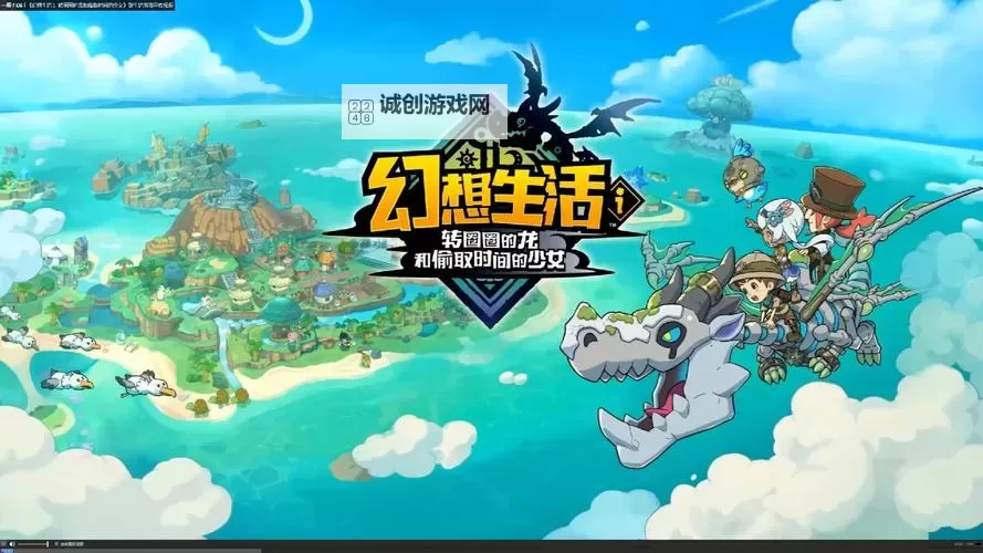 《幻想生活i》预购及豪华版特典领取位置 幻想生活i预购特典在哪领图1