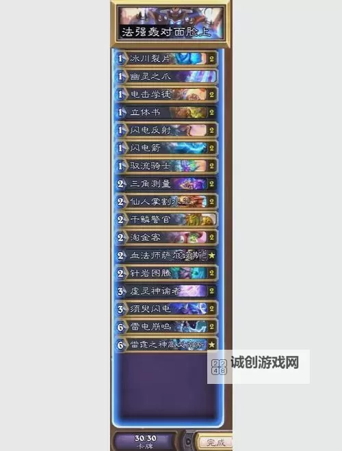 《炉石传说》双模式上分卡组推荐图2