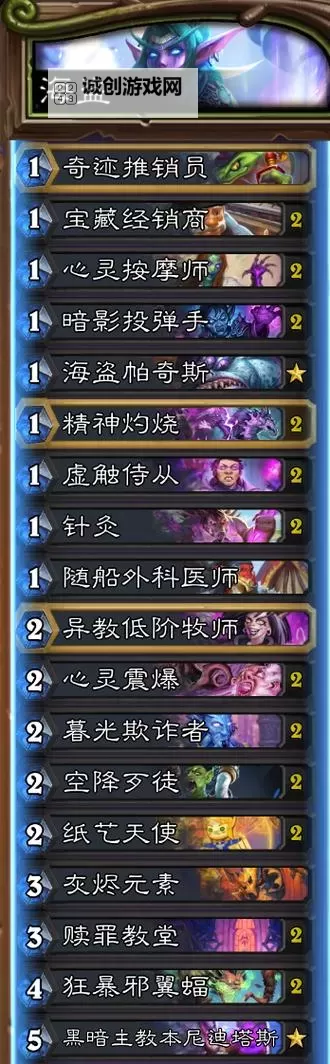 《炉石传说》双模式上分卡组推荐图1