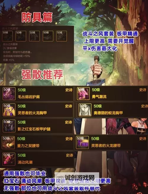 《地下城与勇士手游（DNF手游）》阿修罗毕业装备与技能加点推荐图1