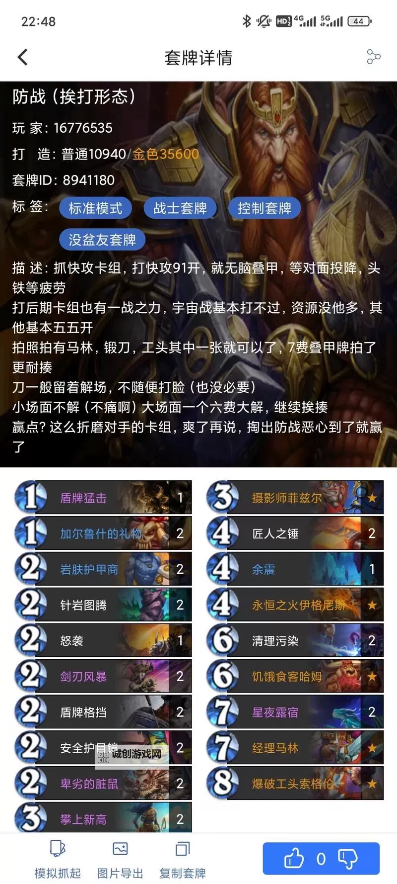 《炉石传说》防战卡组构筑参考图2