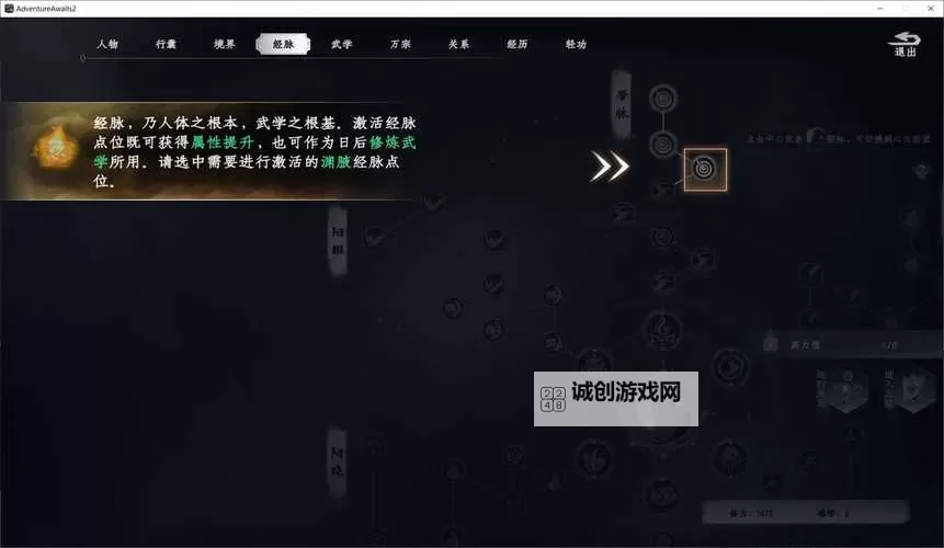 《下一站江湖2》完美天赋开局加点攻略图1