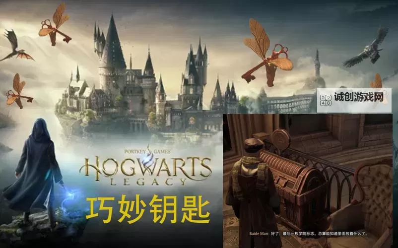 《霍格沃茨之遗》全巧妙钥匙收集攻略图1