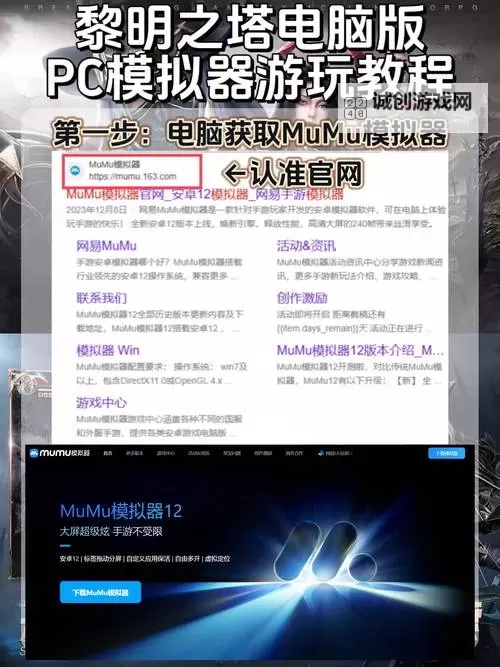 天天迷城电脑版 电脑玩天天迷城模拟器下载、安装攻略教程图2