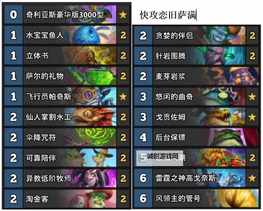 《炉石传说》四月补丁后强力上分卡组分享图1