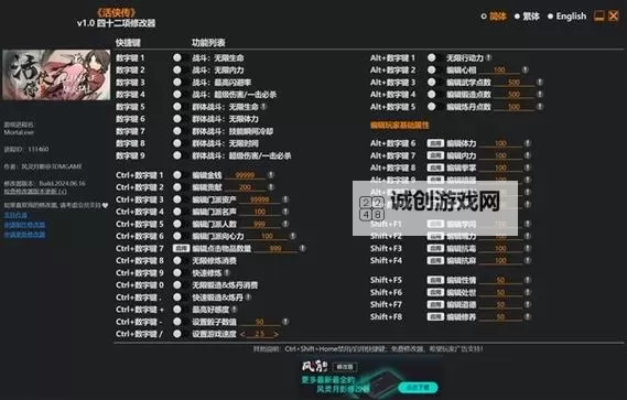 《活侠传》一修大师修改器使用说明图2