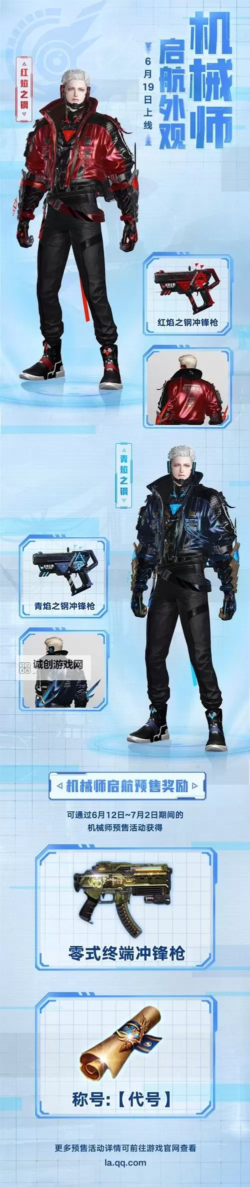 《命运方舟》传说外观套装实机展示图1