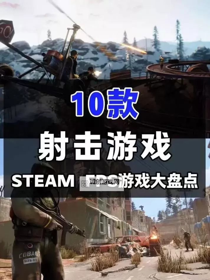 必玩单机射击游戏大全 单机射击游戏有哪些图1