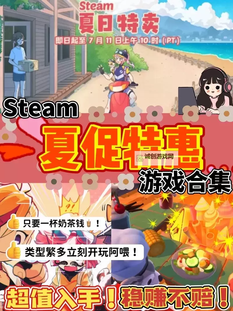 2023steam夏季促销游戏分享 有哪些值得入手的夏促游戏图1