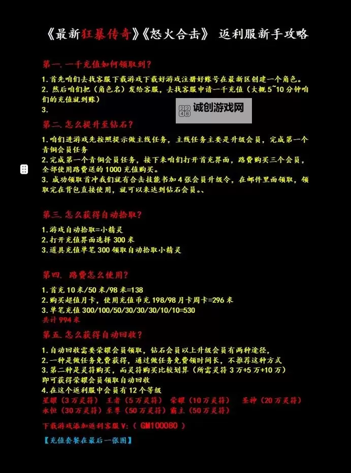 狂暴传奇怎么双开、多开?狂暴传奇双开助手工具下载安装教程图1