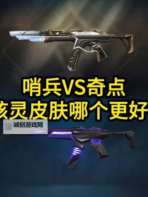 《无畏契约》光明哨兵套装评析与购买建议 光明哨兵套装值不值得购买图1