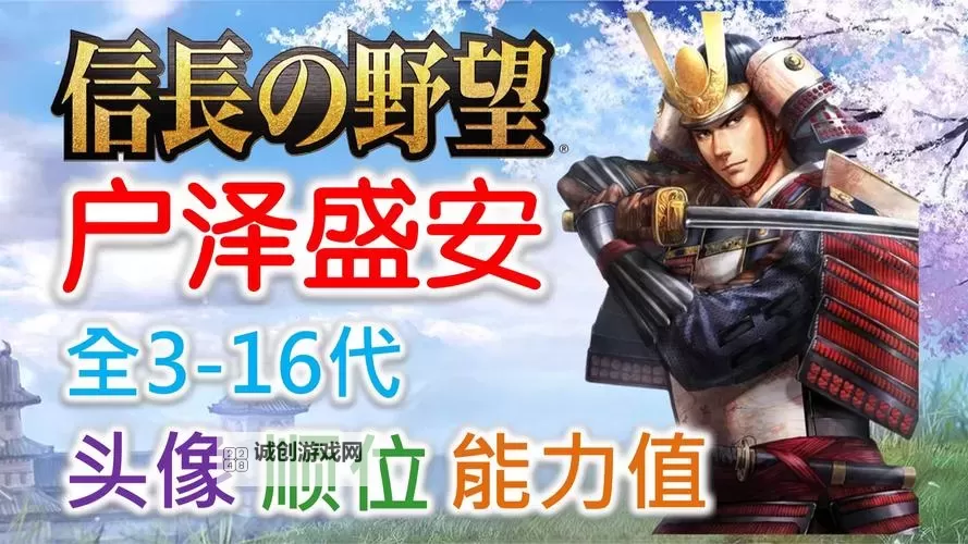 信长之野望14:创造 非自创好用武将特性一览图1