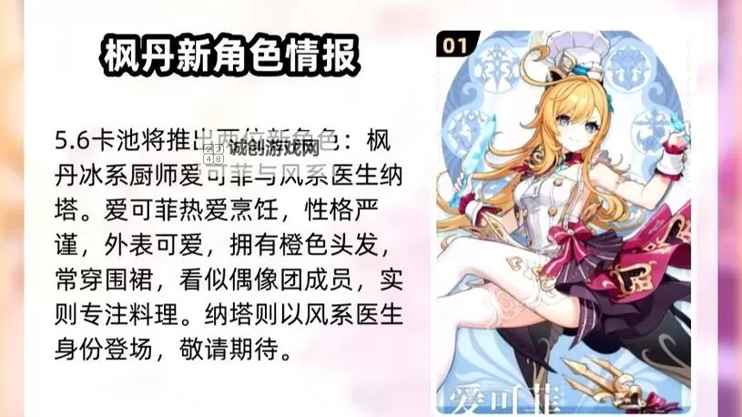 《原神》5.6版本卡池UP角色介绍 5.6活动卡池角色一览图1