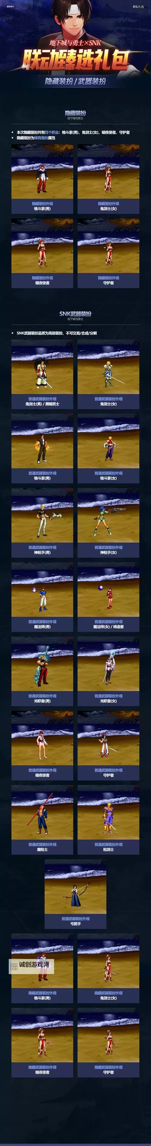 《地下城与勇士手游(DNF手游)》职业与礼包选择指南图1