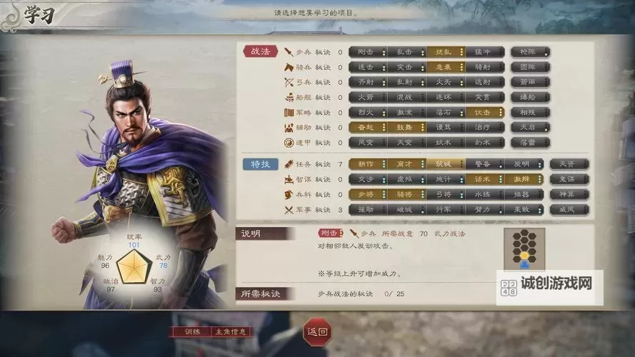 《三国志8重制版》修改器及使用方法说明 三国志8重制版修改器怎么用图2