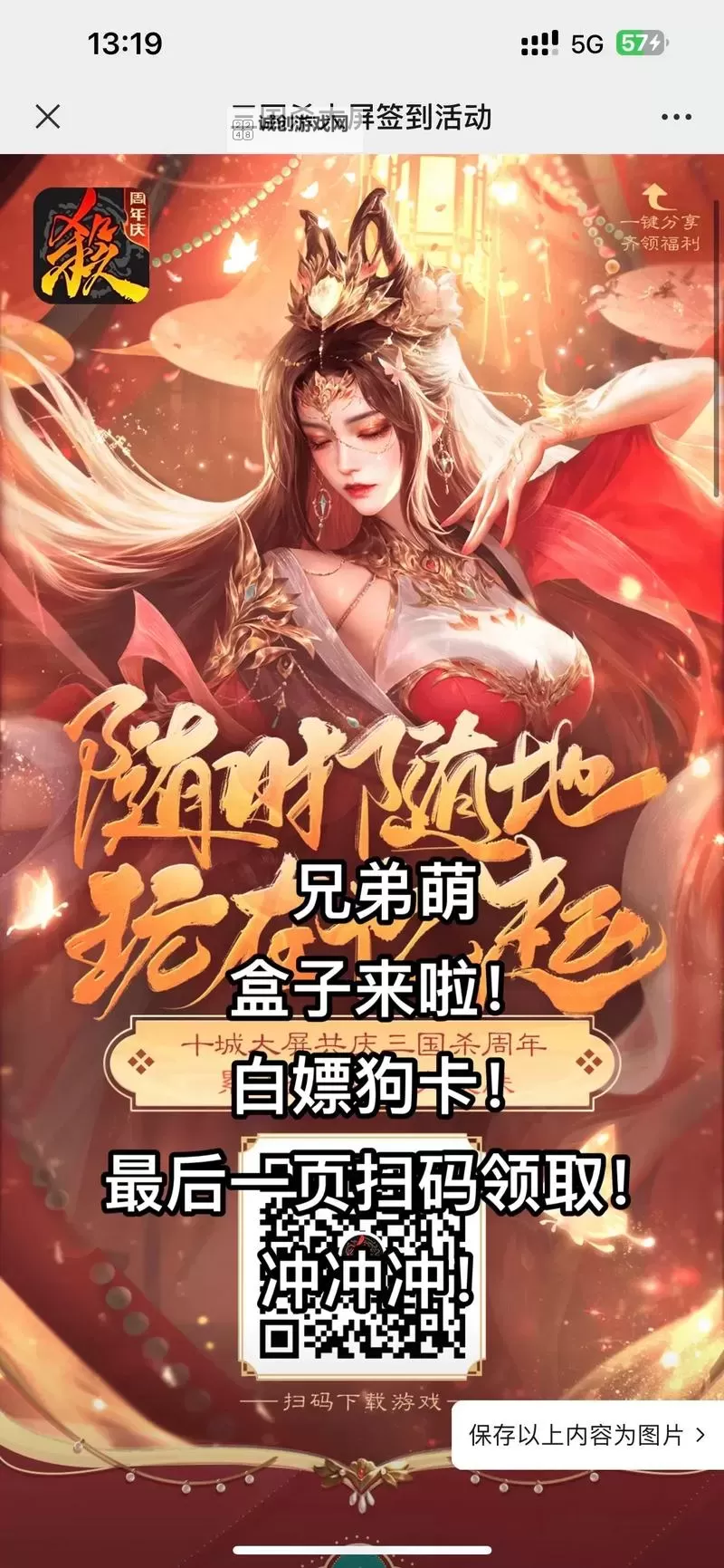 欢乐三国杀兑换码在线领图1