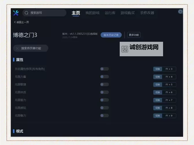 《活侠传》一修大师修改器使用说明图1